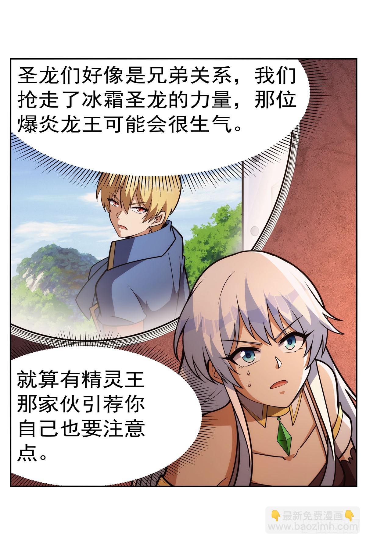 第346话 龙之国度(1/2)-第349话