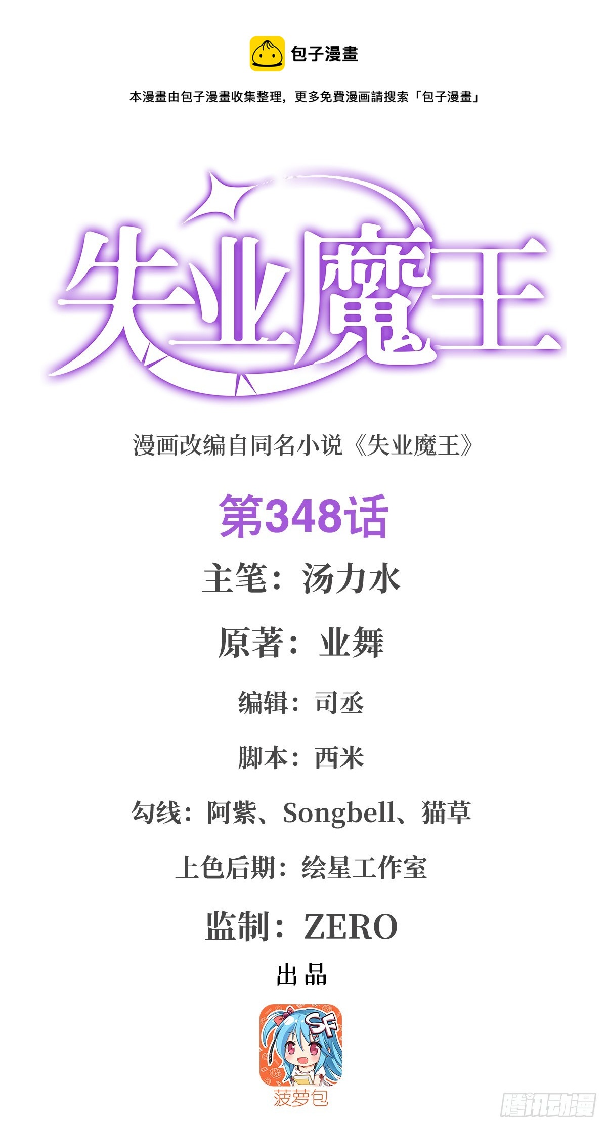 第348话 龙城之下(1/2)-第351话