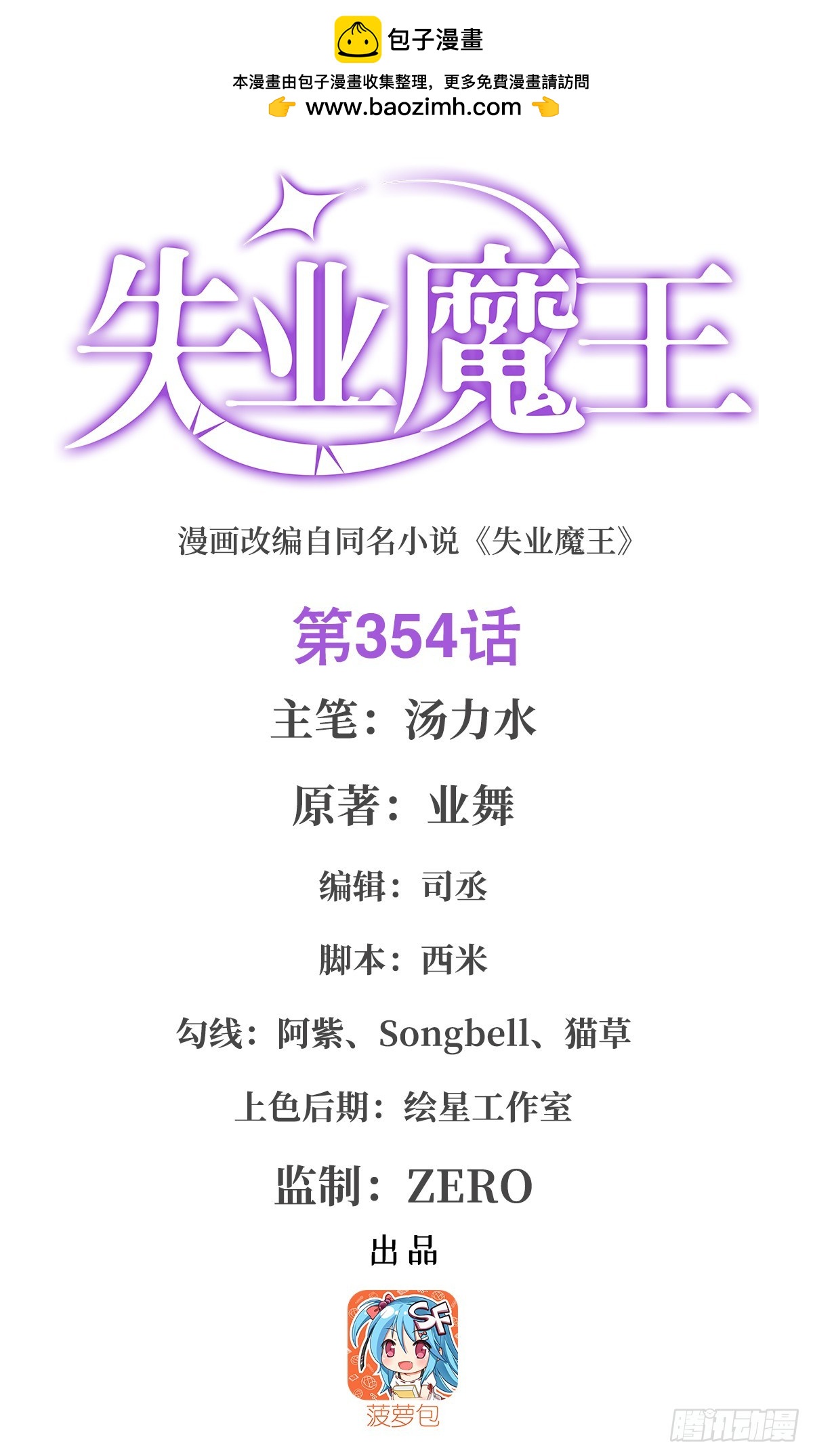 第354话 口嫌体正直(1/2)-第357话
