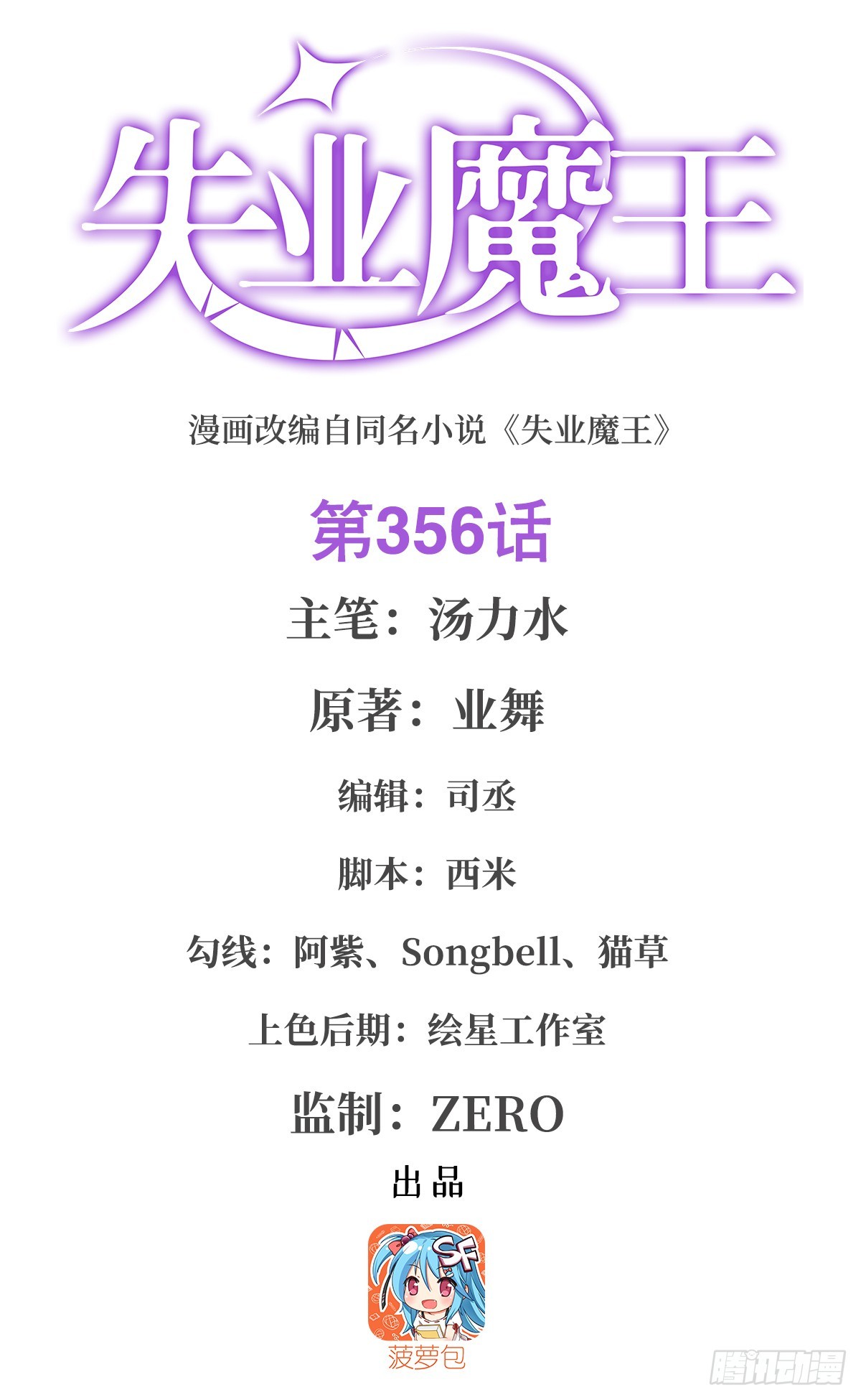 第356话 来者不善(1/2)-第359话