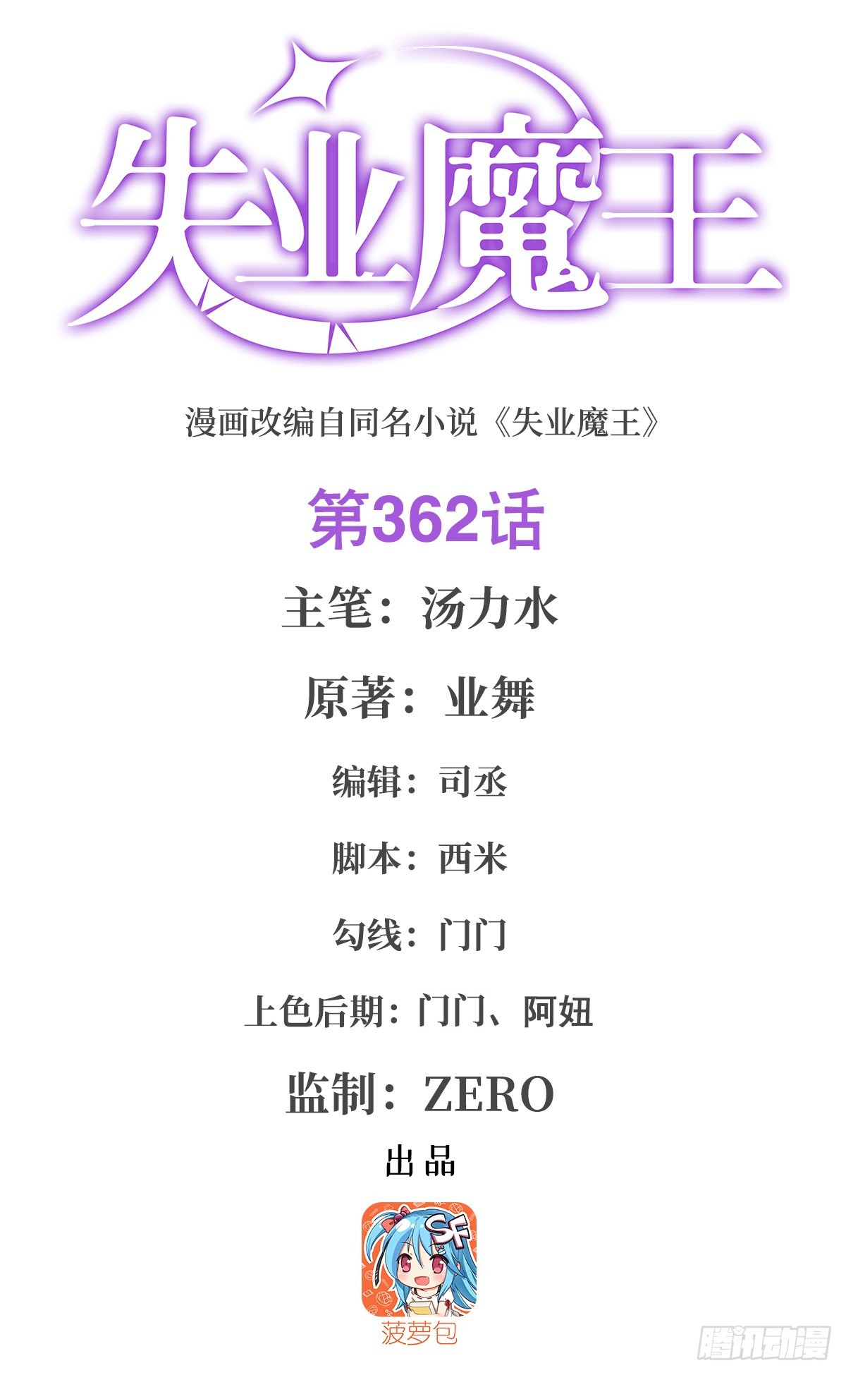 第362话 我们的孩子(1/2)-第365话