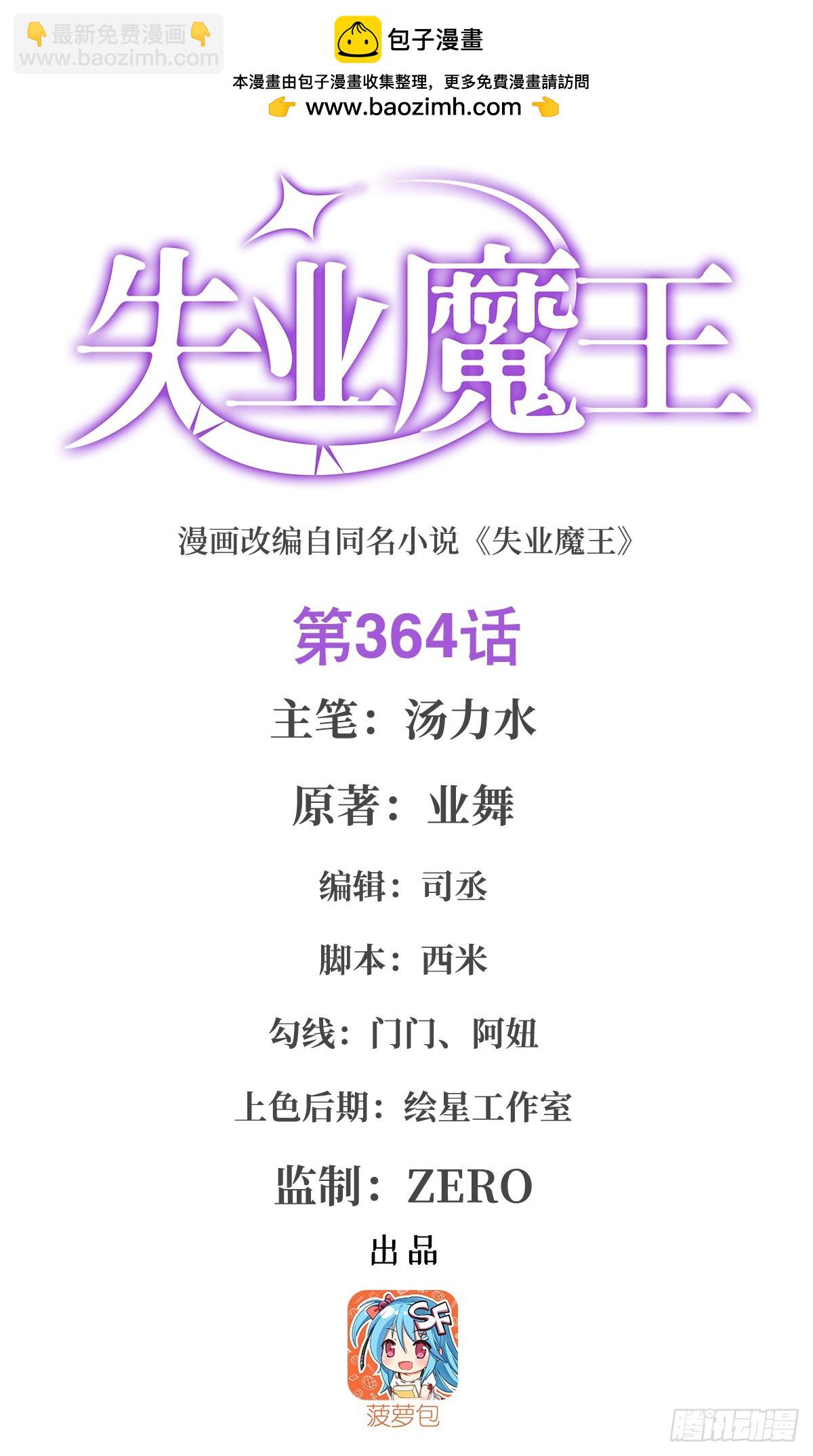 第364话 血脉相连(1/2)-第367话