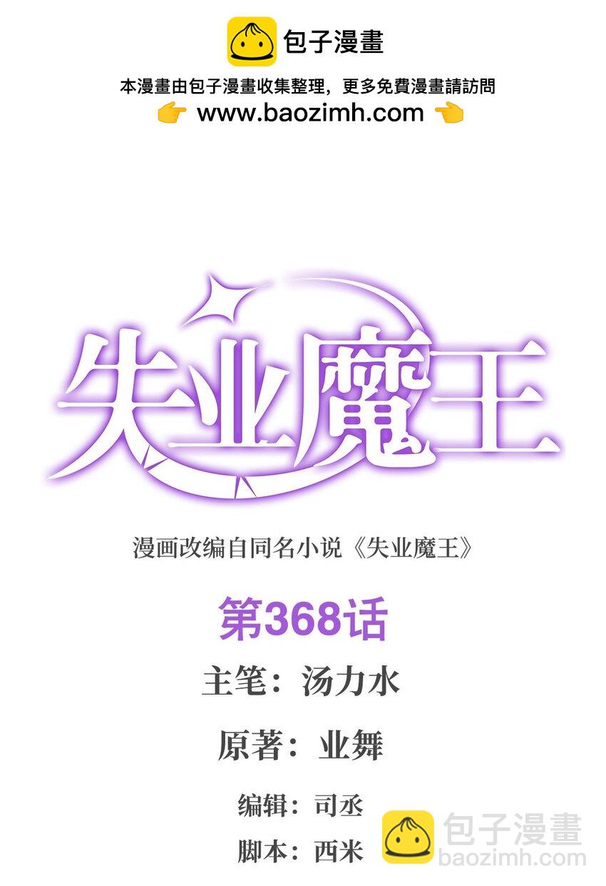 368 隐藏之力(1/2)-第371话