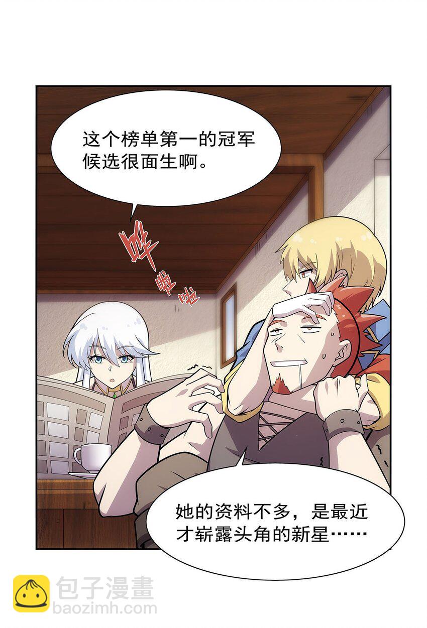 370 怪物中的怪物(1/2)-第373话