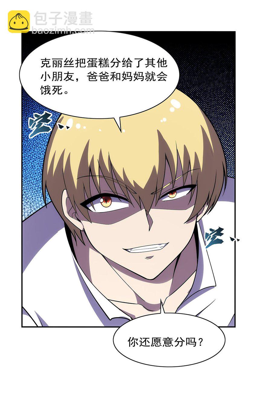 372 路西菲尔家的孩子-第375话