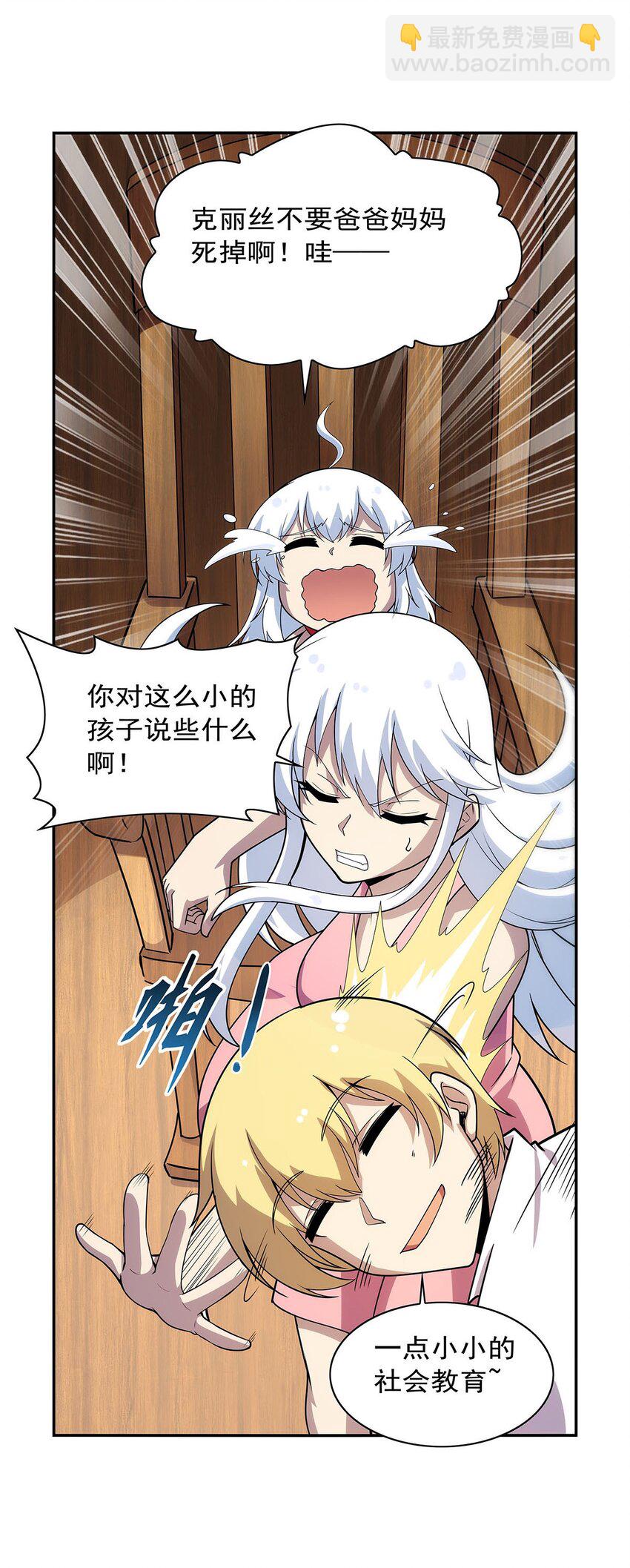 372 路西菲尔家的孩子-第375话