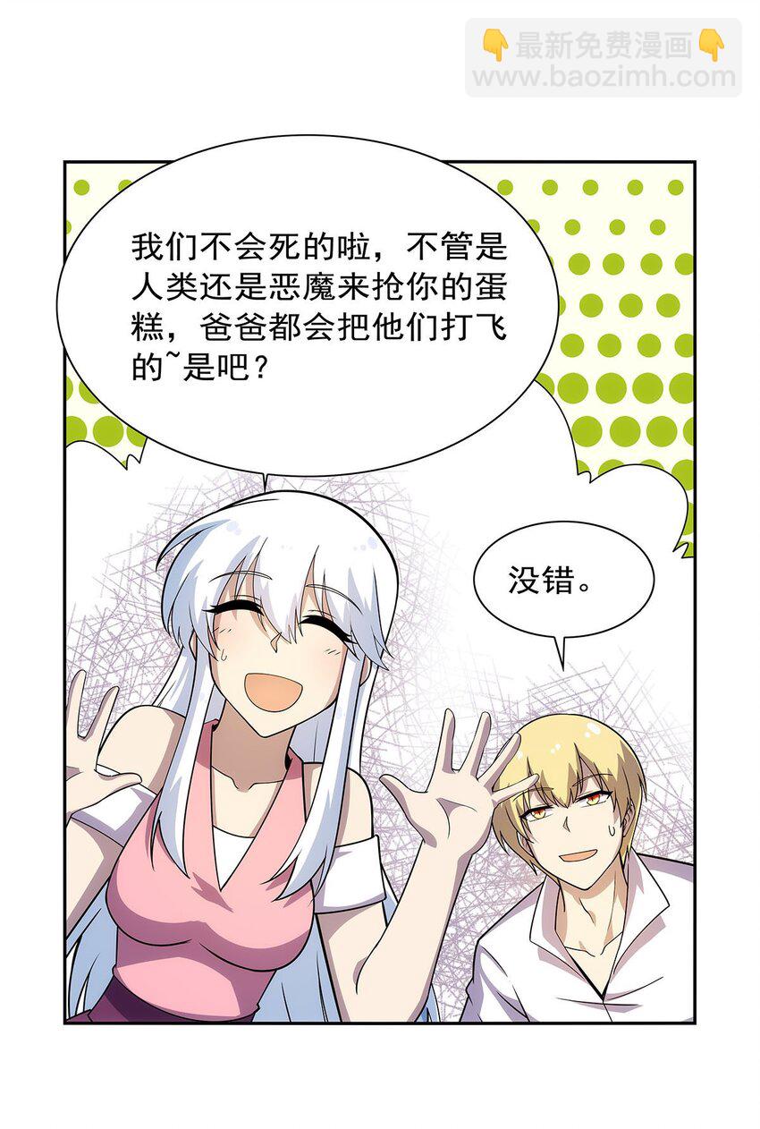 372 路西菲尔家的孩子-第375话