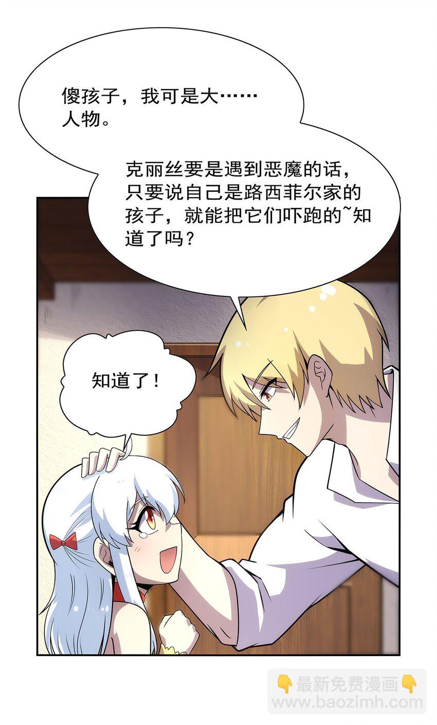 372 路西菲尔家的孩子-第375话