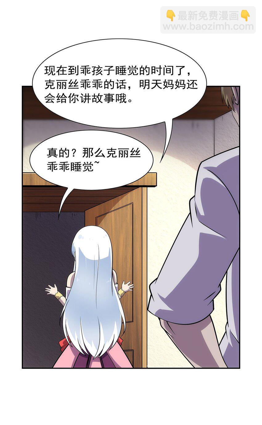 372 路西菲尔家的孩子-第375话