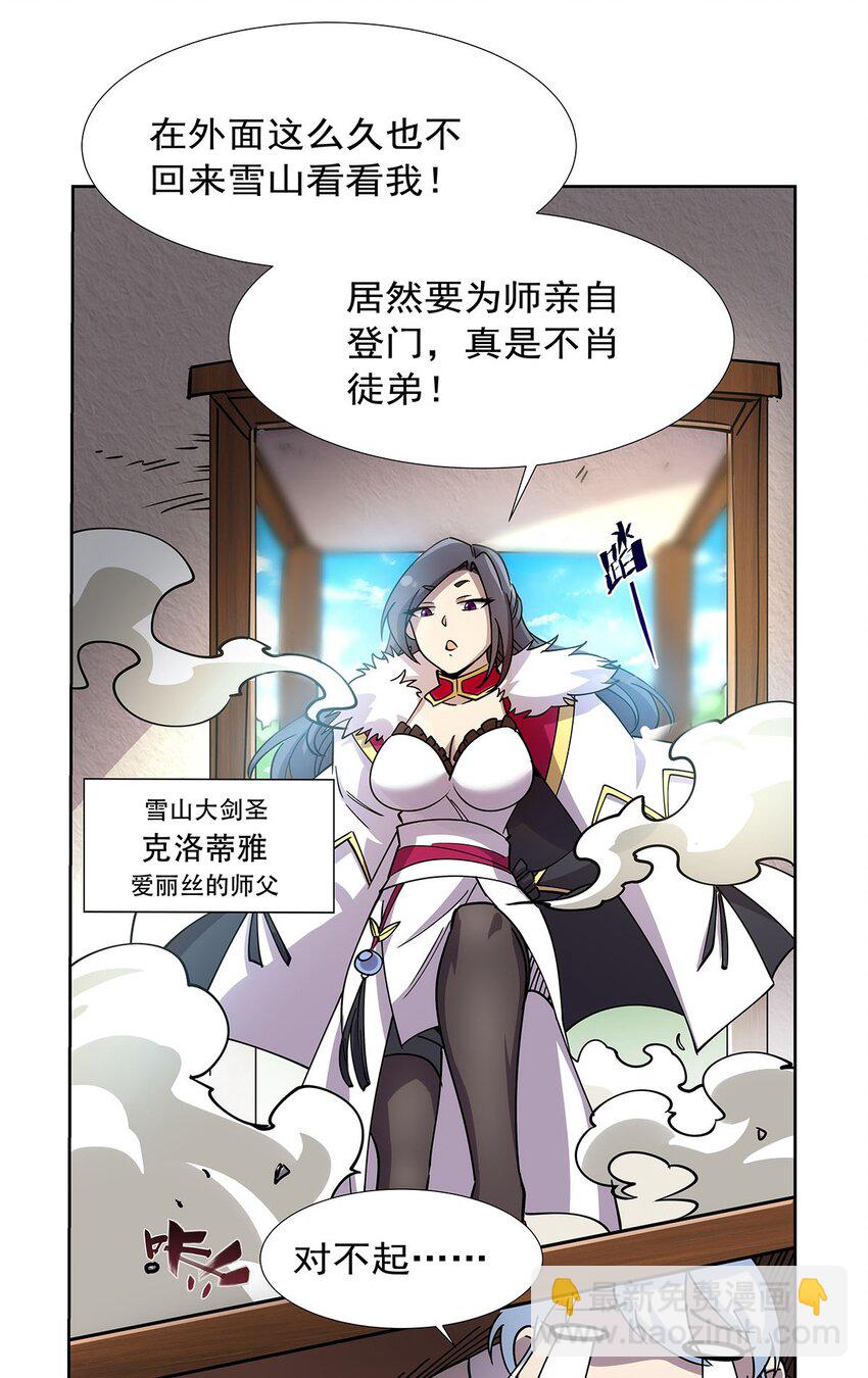 372 路西菲尔家的孩子-第375话
