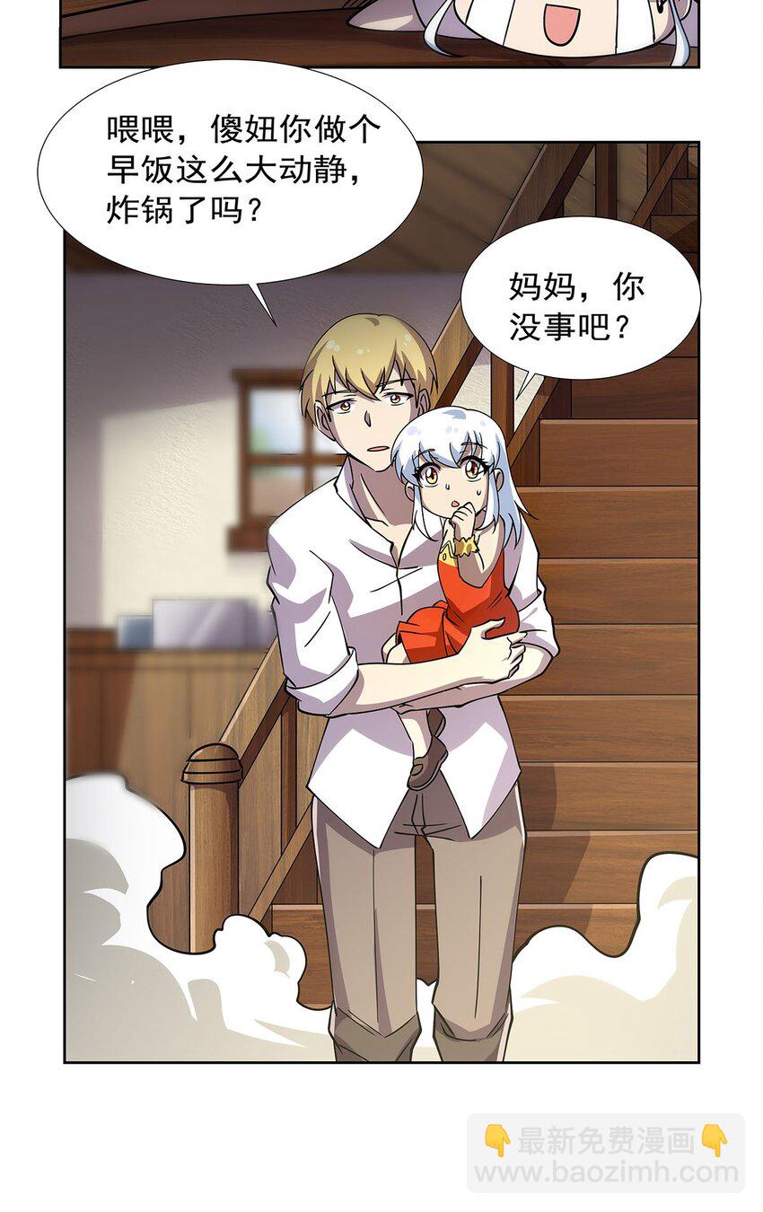 372 路西菲尔家的孩子-第375话