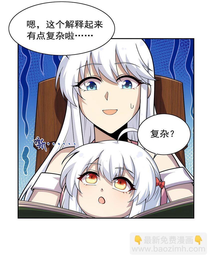 372 路西菲尔家的孩子-第375话