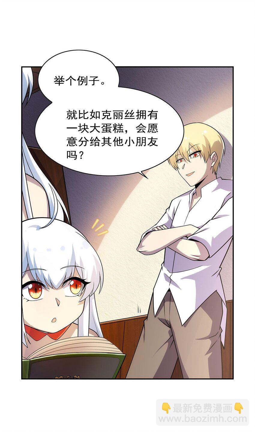 372 路西菲尔家的孩子-第375话