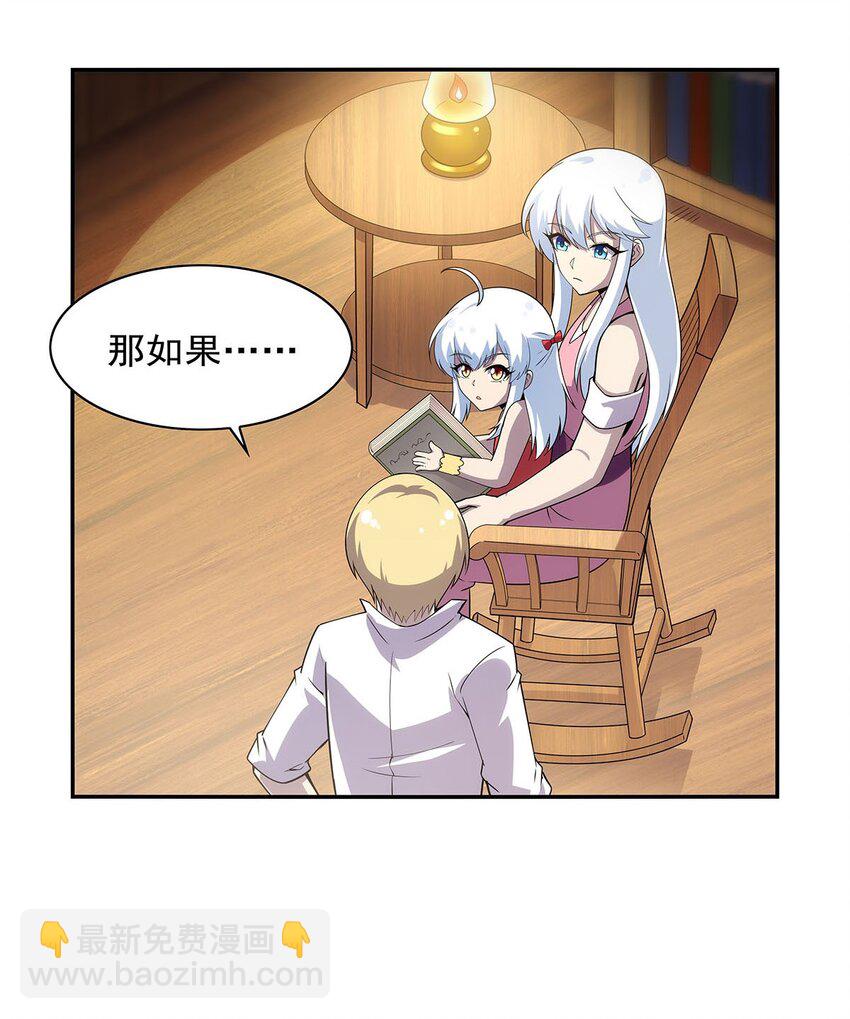 372 路西菲尔家的孩子-第375话
