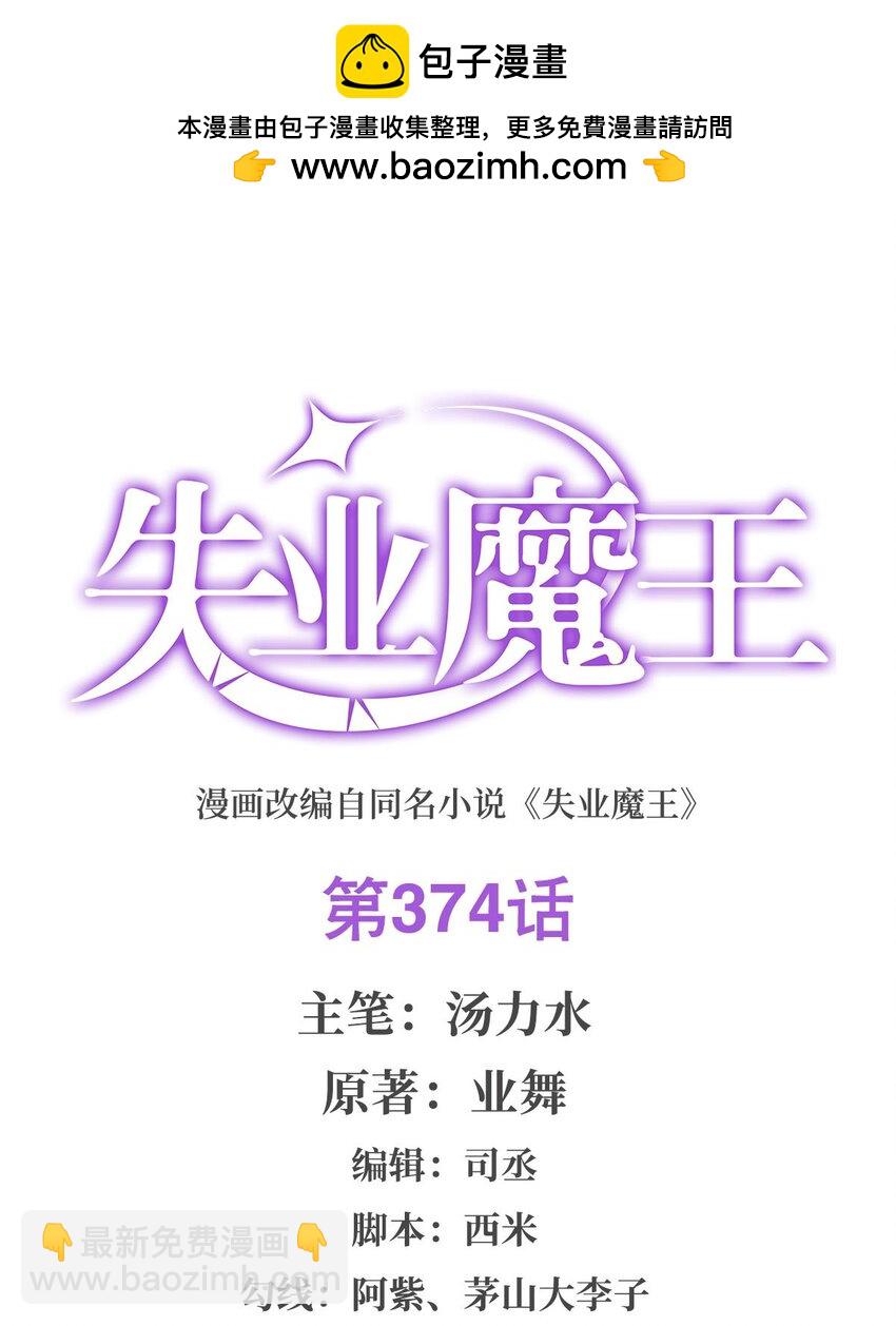 374 气球之大-第377话