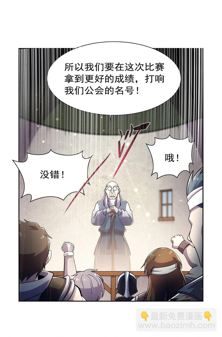 376 冒险者竞技大会-第379话