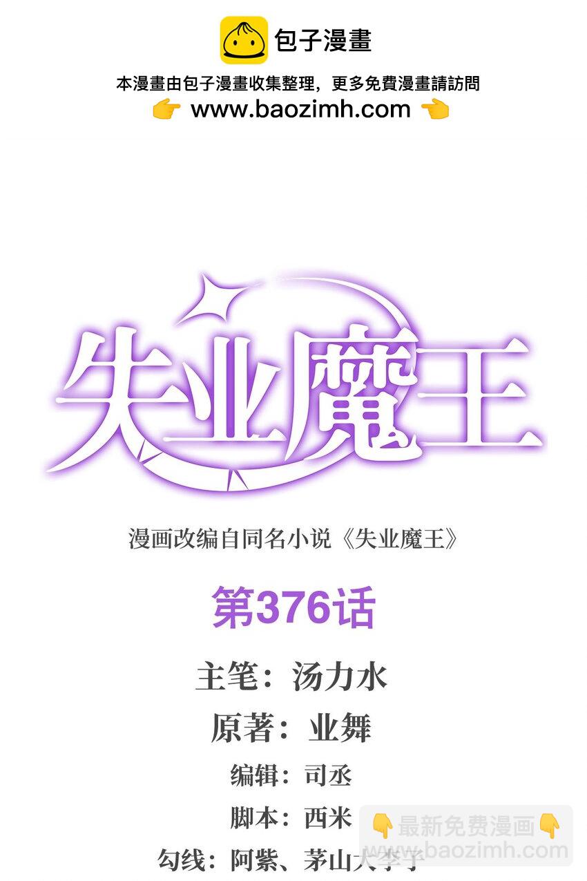 376 冒险者竞技大会-第379话