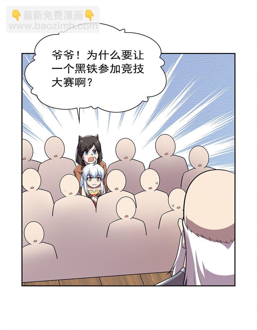 376 冒险者竞技大会-第379话