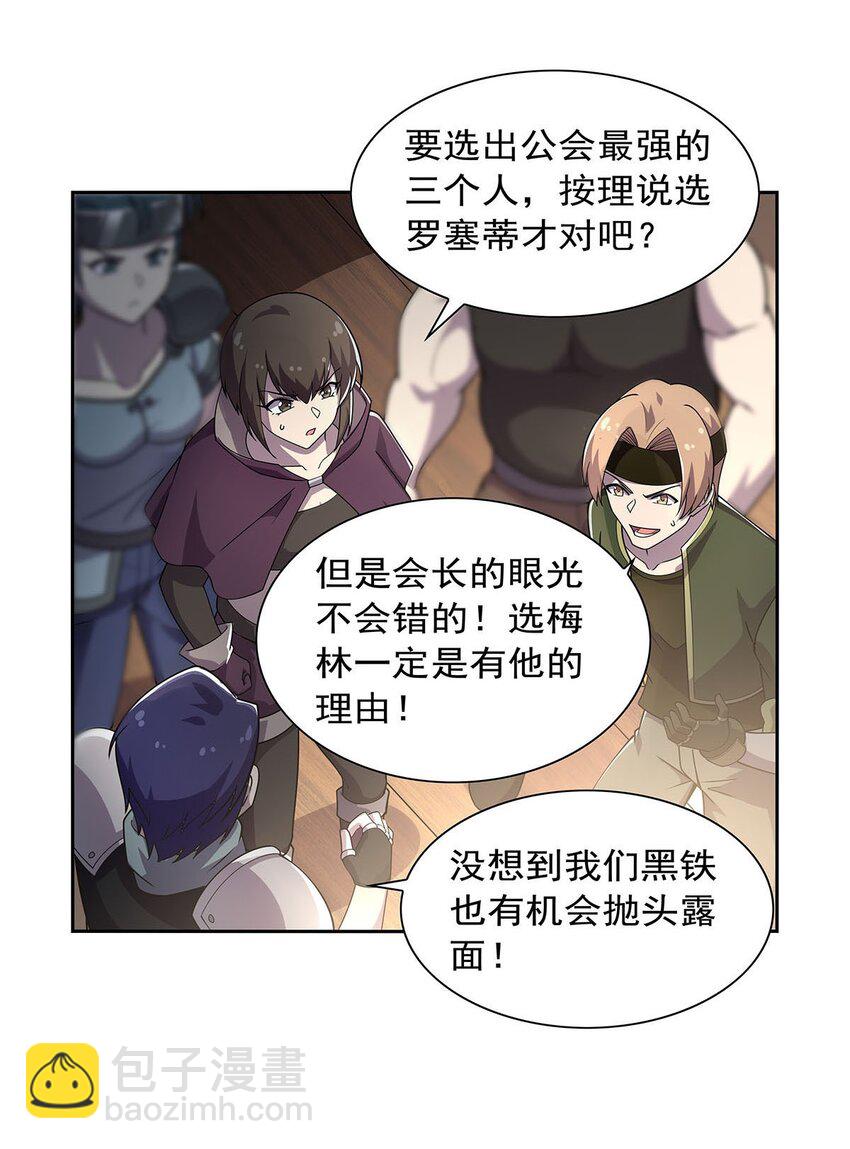 376 冒险者竞技大会-第379话