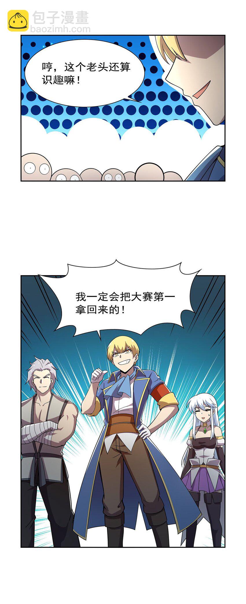 376 冒险者竞技大会-第379话