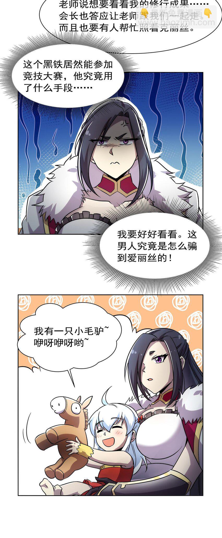 376 冒险者竞技大会-第379话