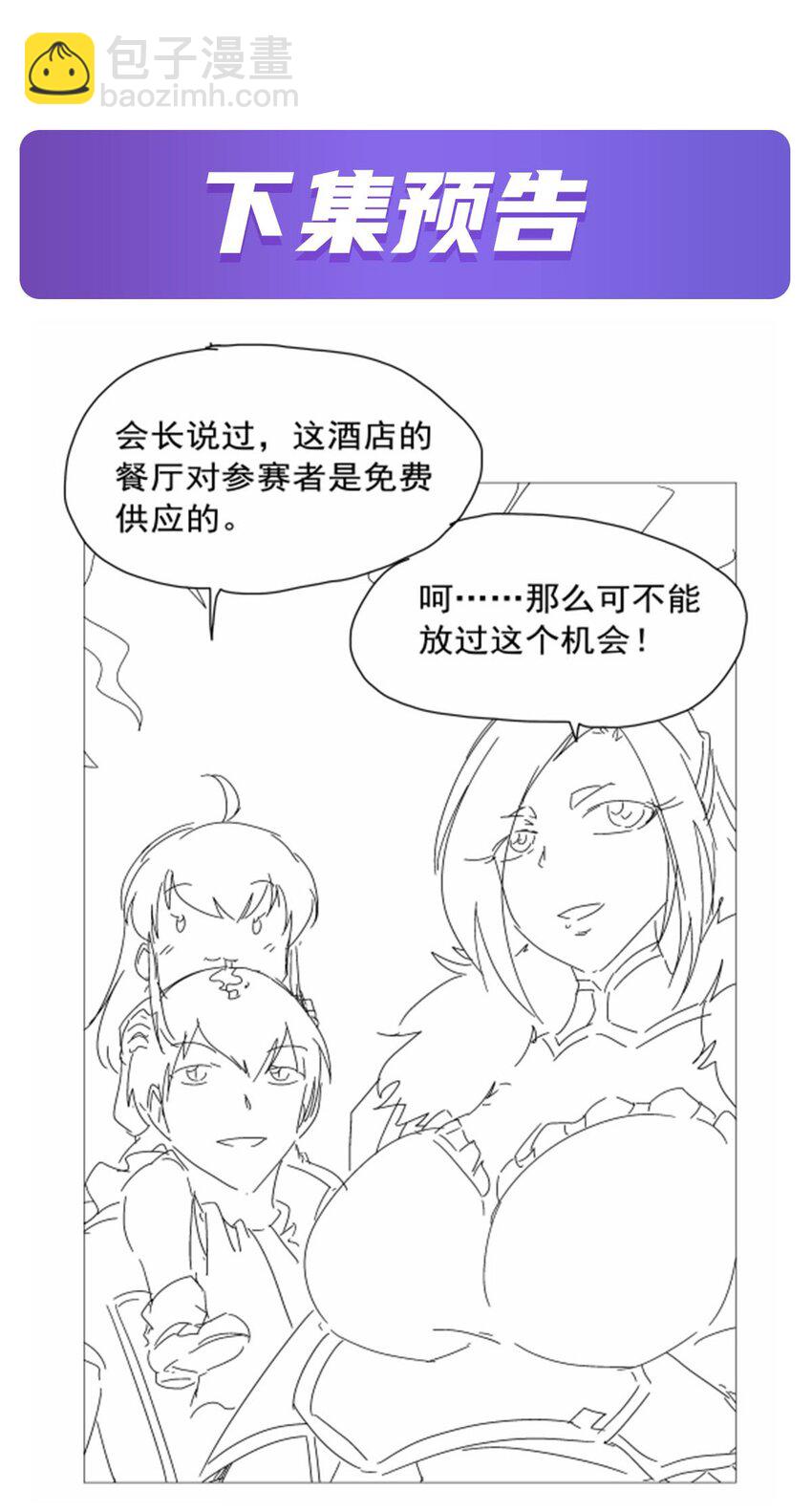 376 冒险者竞技大会-第379话