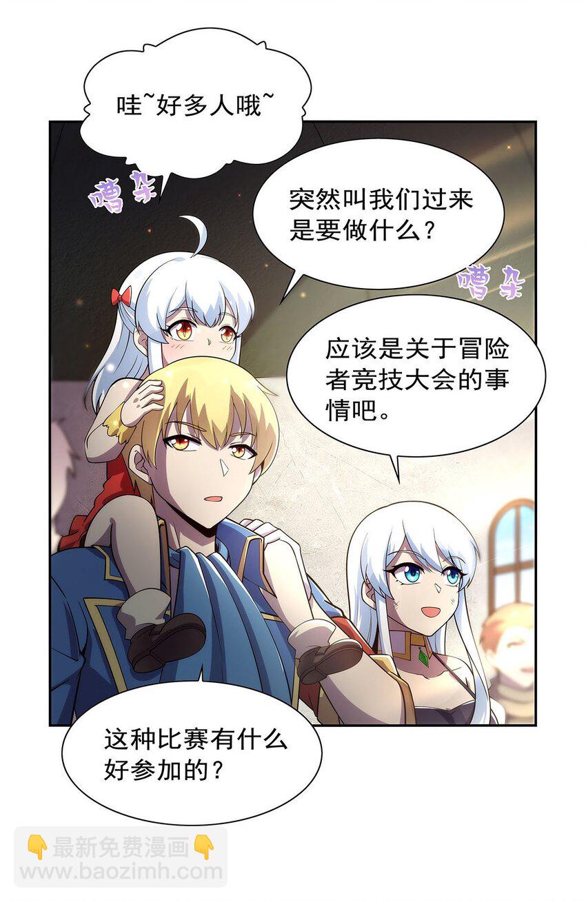 376 冒险者竞技大会-第379话
