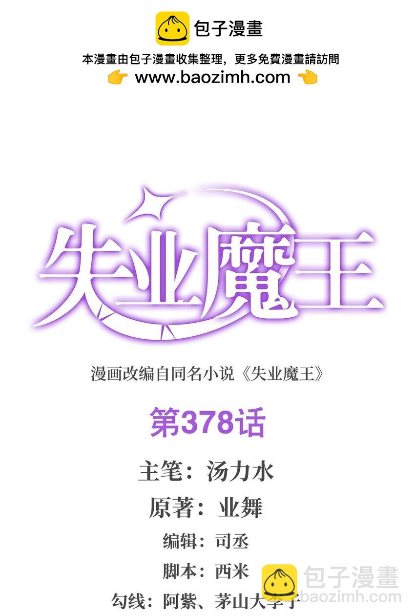 378 贴贴-第381话