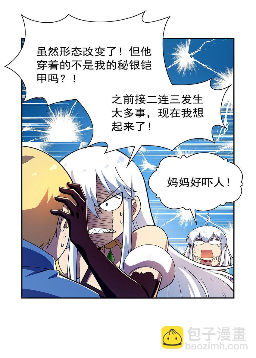 380 秘银铠甲-第383话