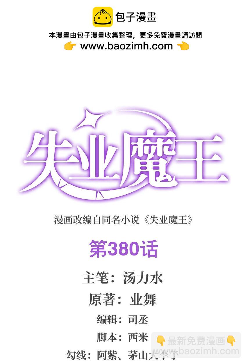 380 秘银铠甲-第383话