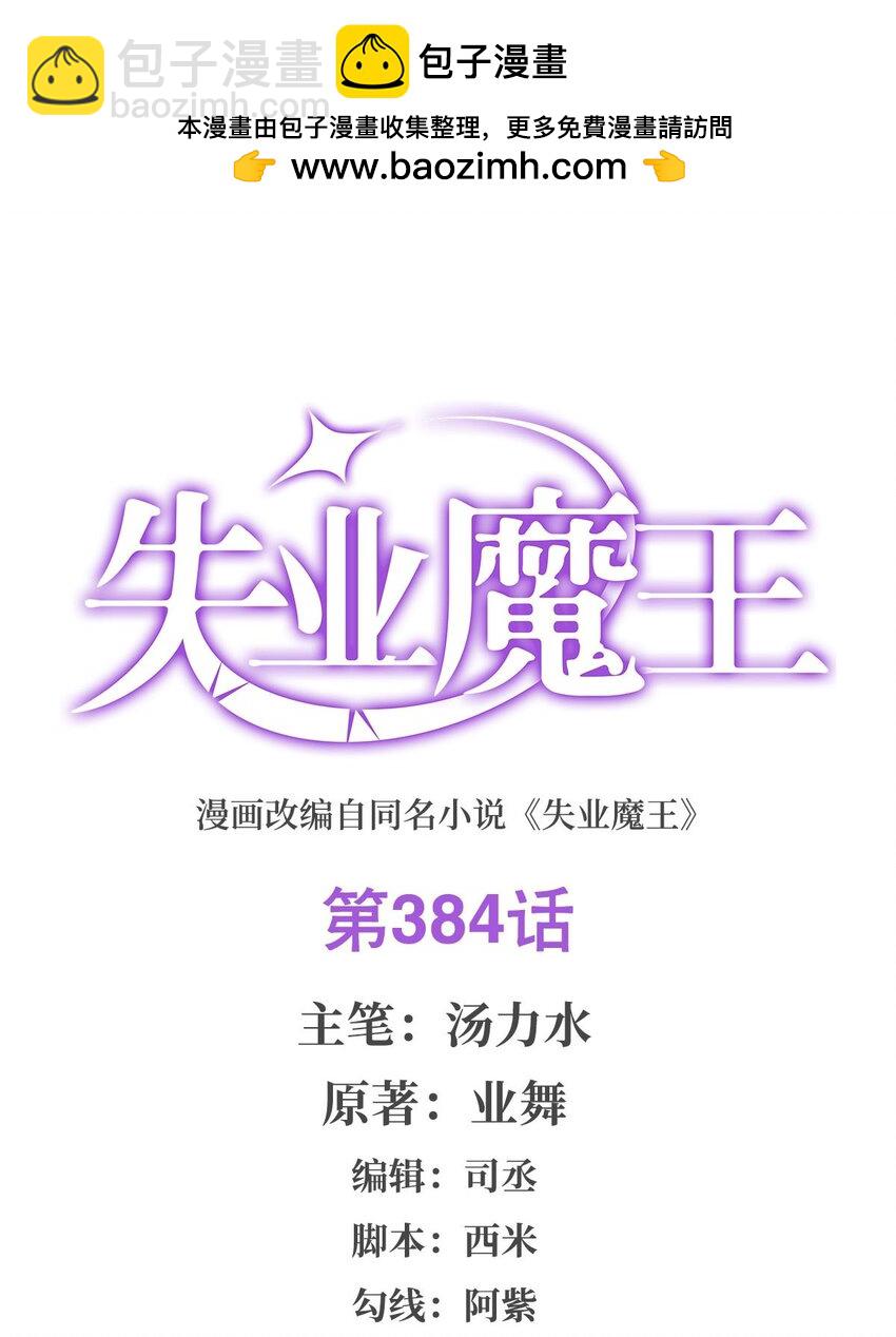 384 黑龙血(1/2)-第387话