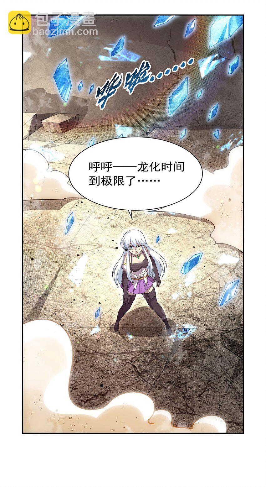 384 黑龙血(1/2)-第387话