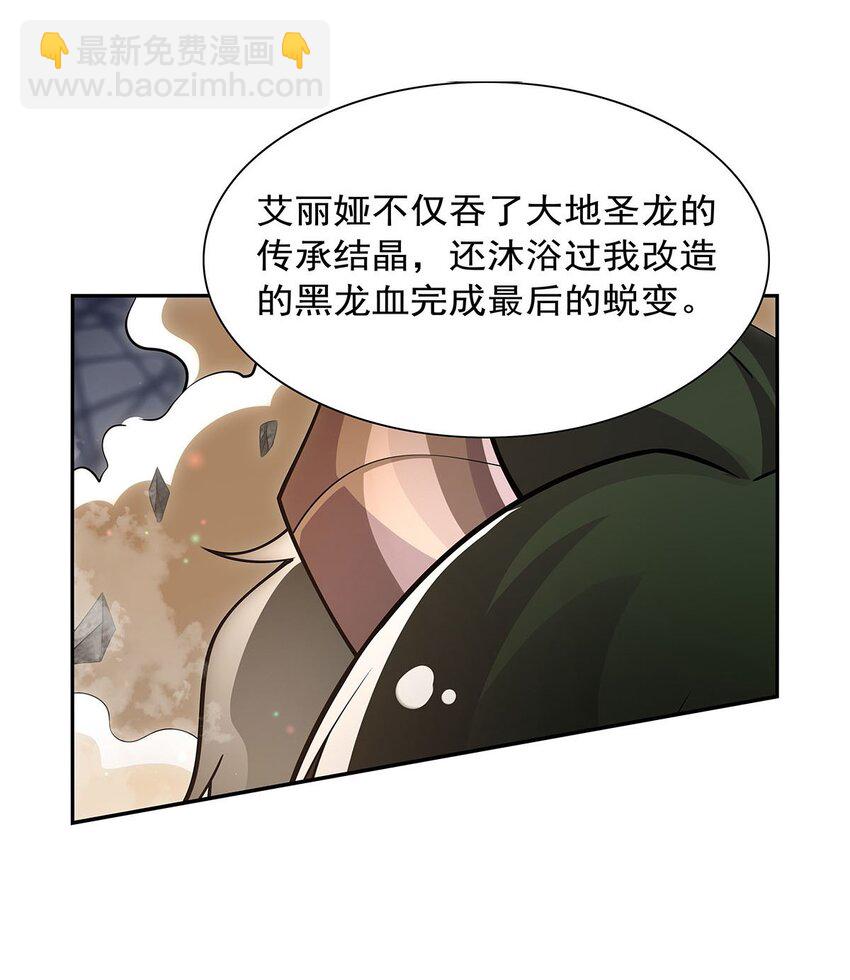 384 黑龙血(1/2)-第387话