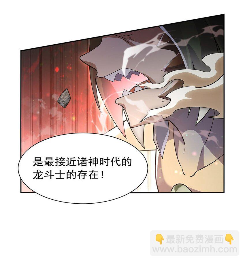 384 黑龙血(1/2)-第387话
