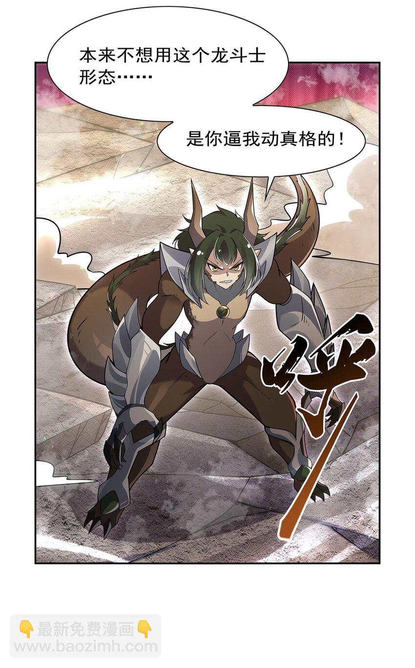 384 黑龙血(1/2)-第387话