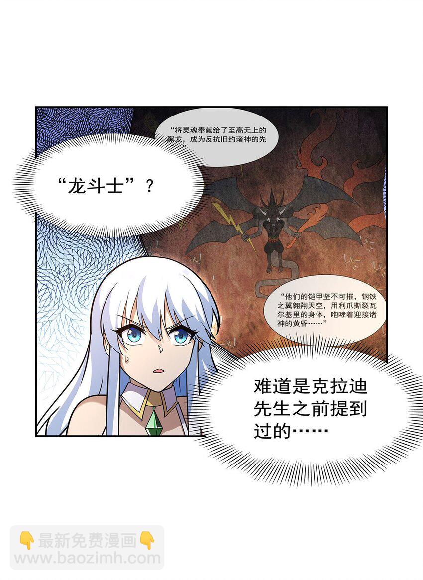 384 黑龙血(1/2)-第387话