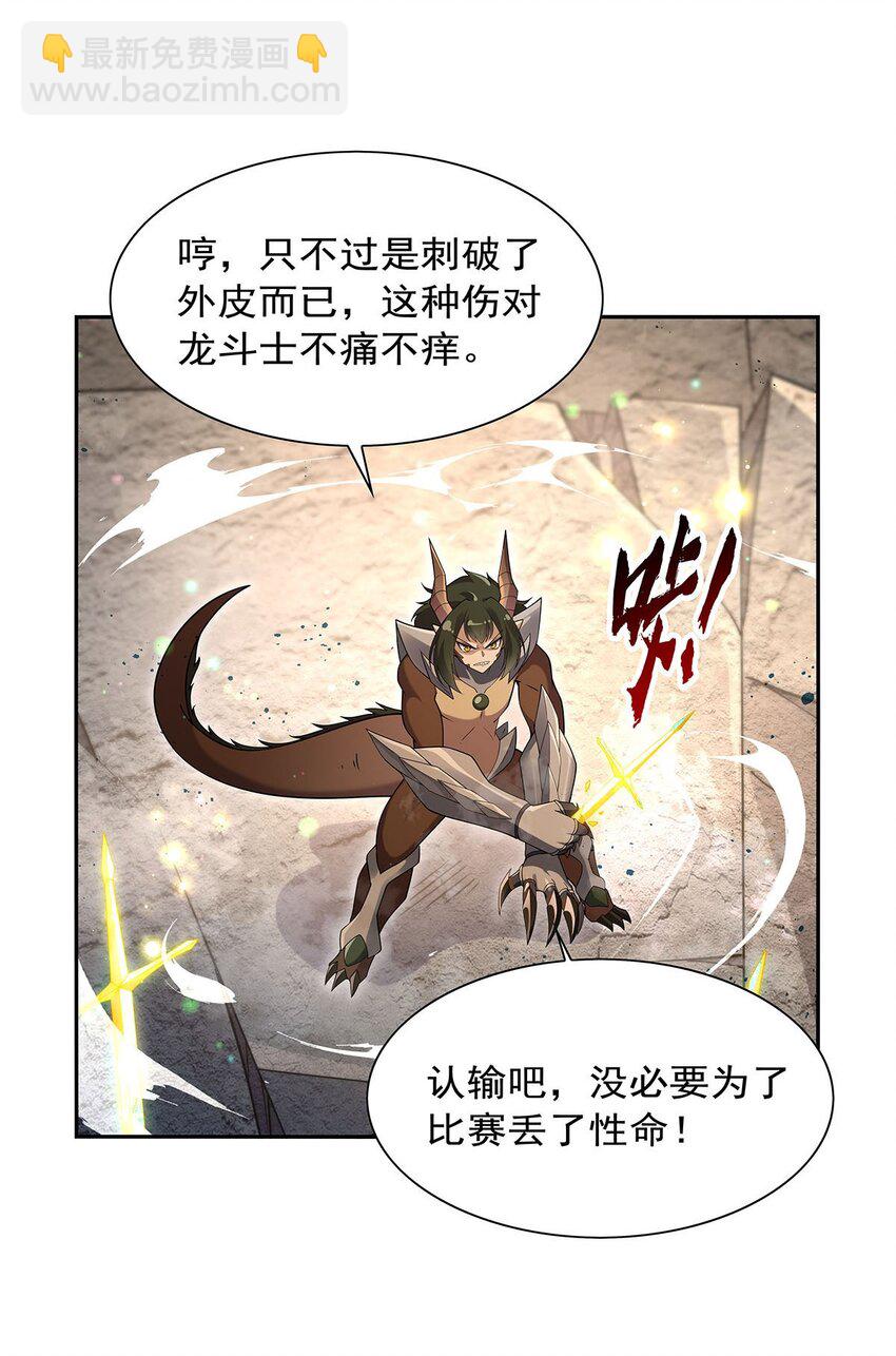 384 黑龙血(1/2)-第387话