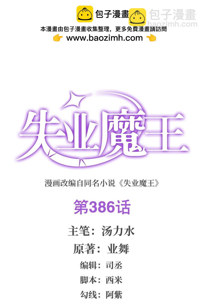 386 小白脸的套路-第389话