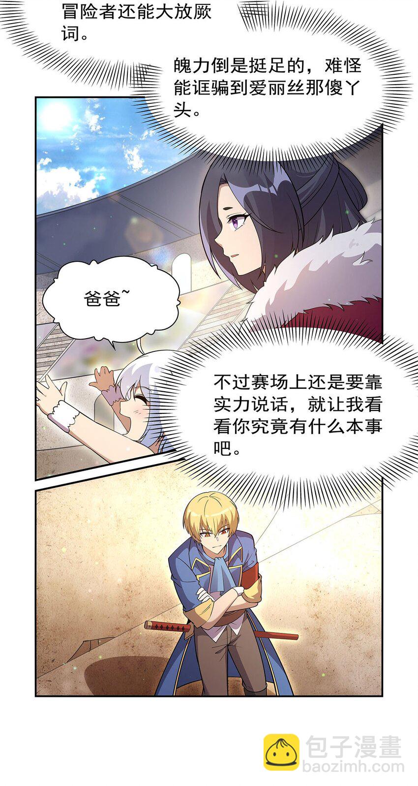 386 小白脸的套路-第389话
