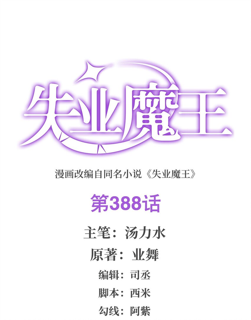 388 三招-第391话