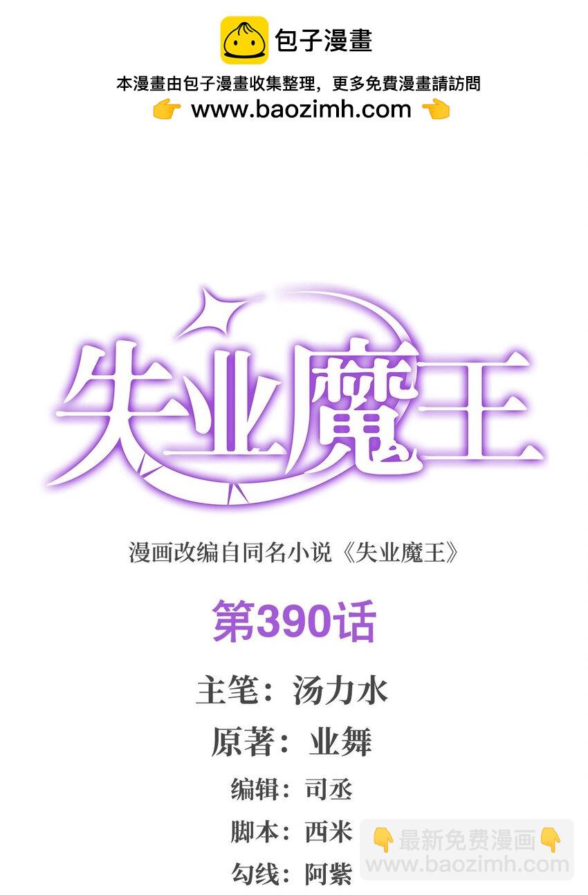 390 俗物的游戏-第393话