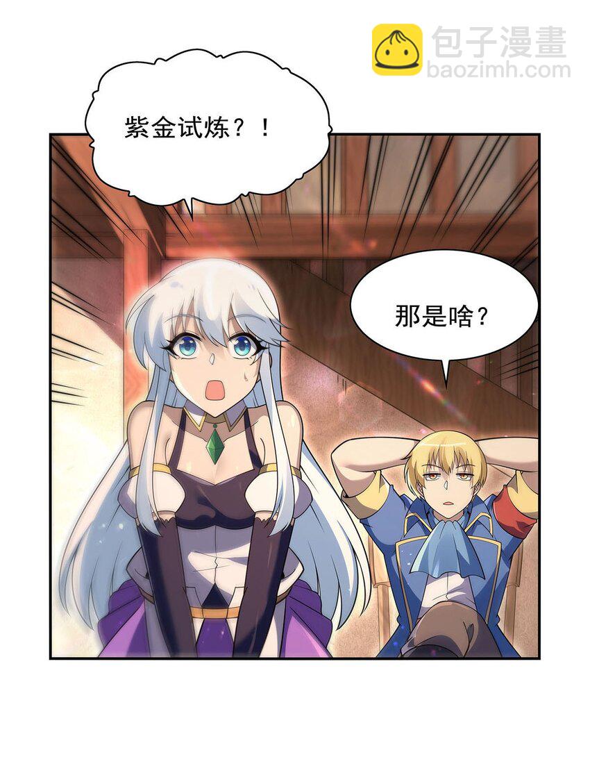 394 紫金试炼-第397话