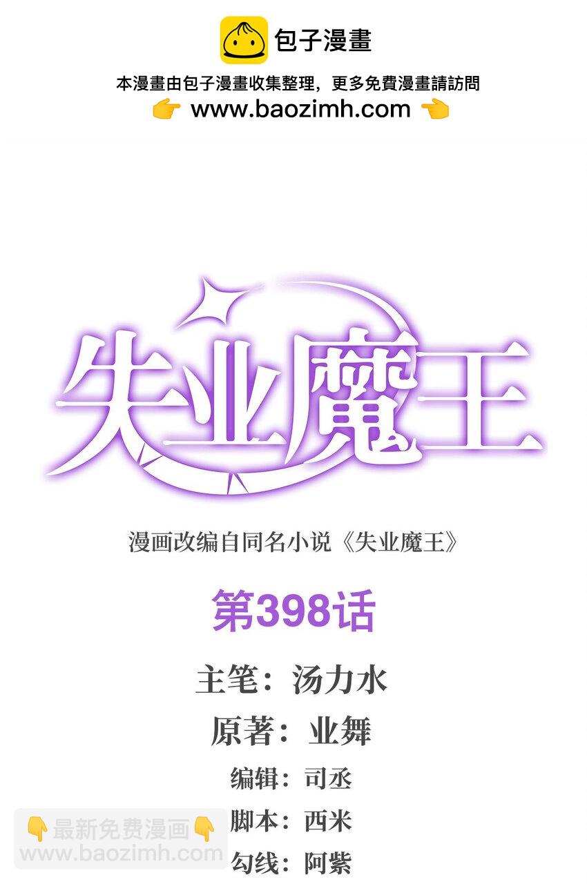 398 带刺的花朵儿(1/2)-第401话