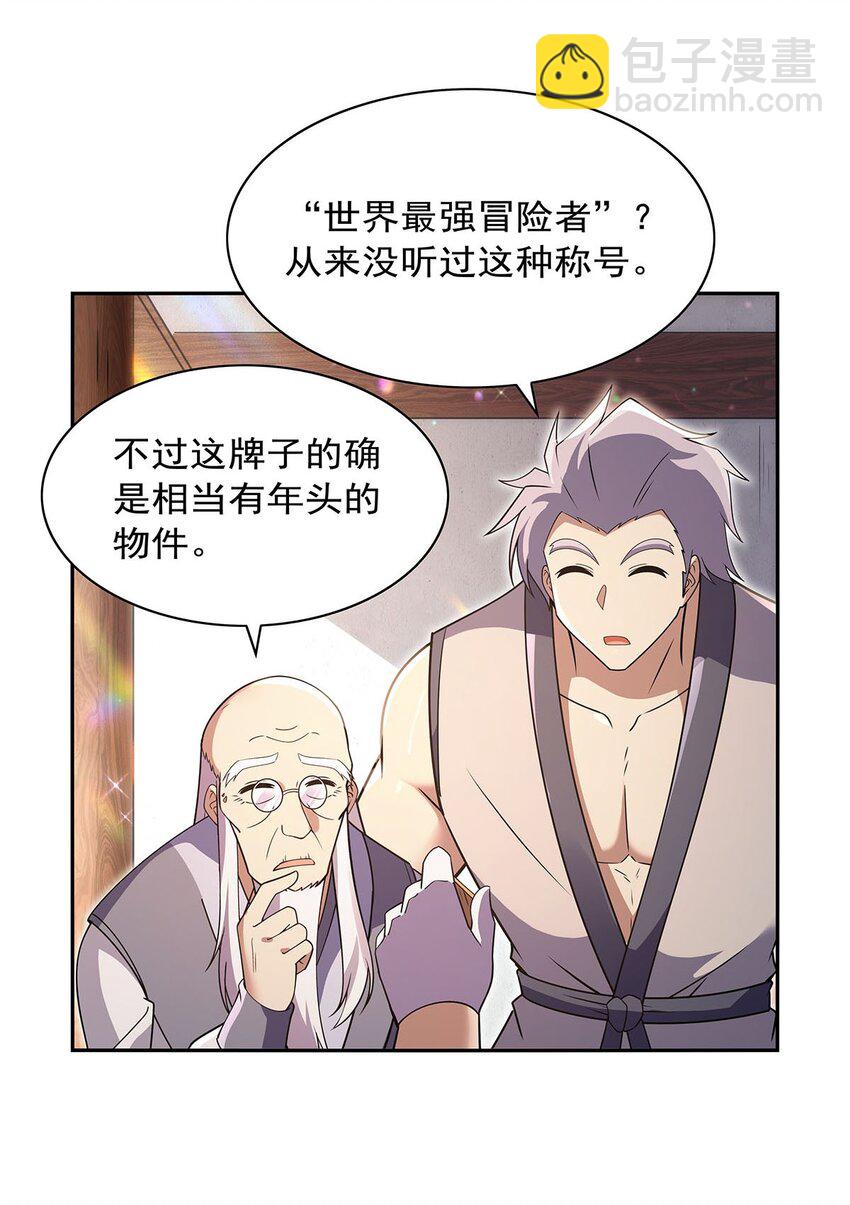 402 世界最强冒险者-第405话