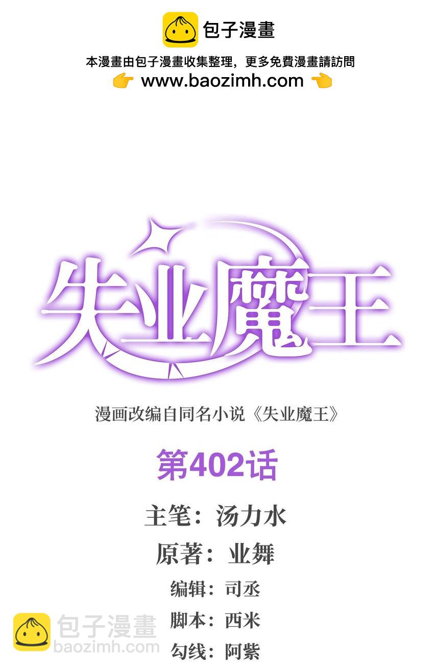 402 世界最强冒险者-第405话
