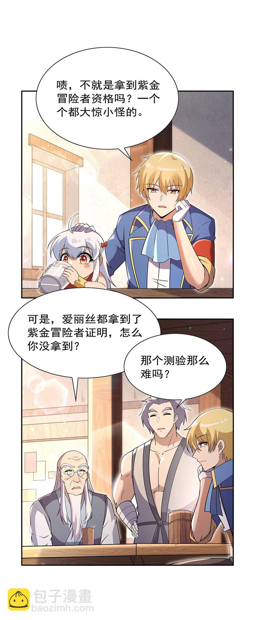 402 世界最强冒险者-第405话