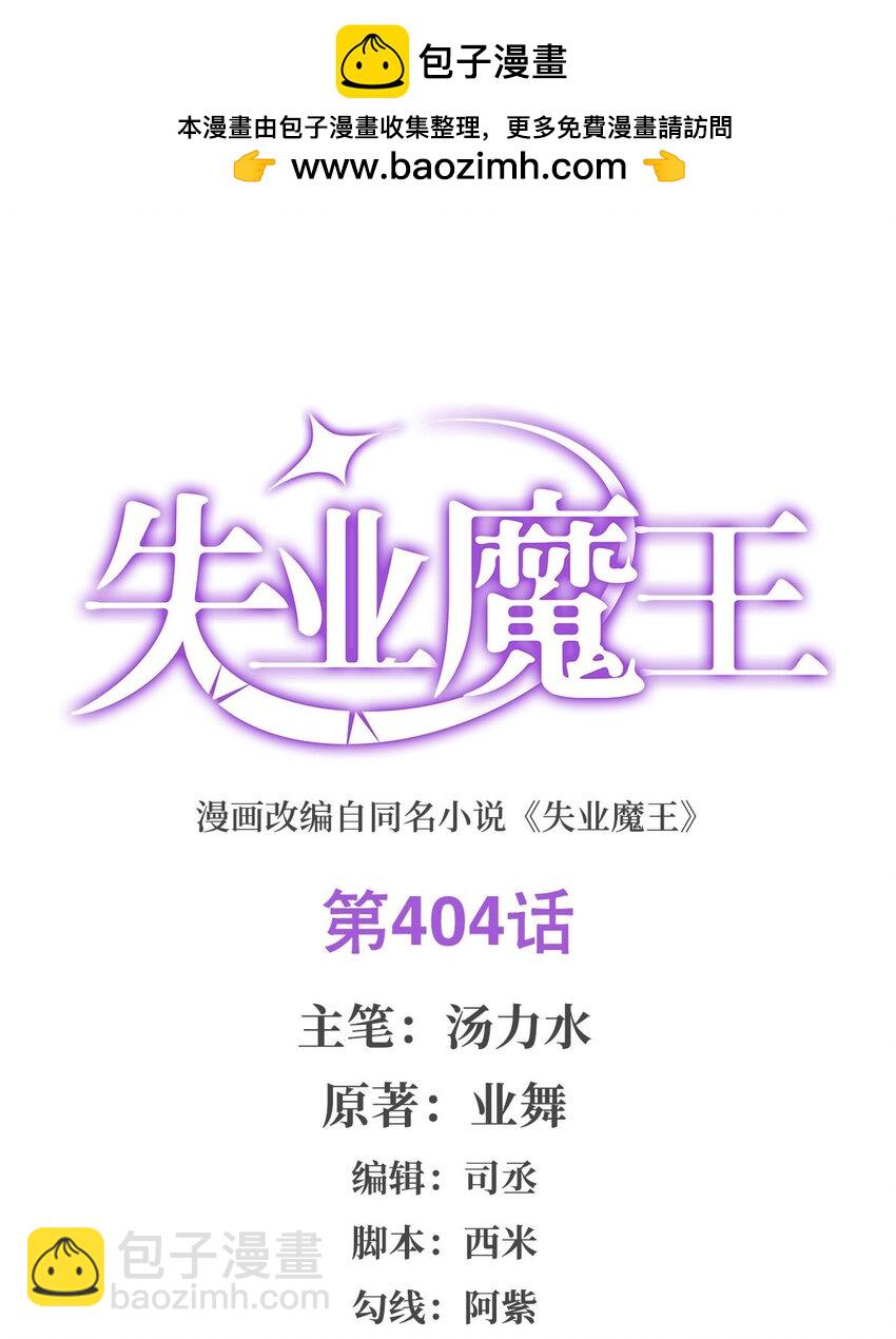 404 净化魔法(1/2)-第407话