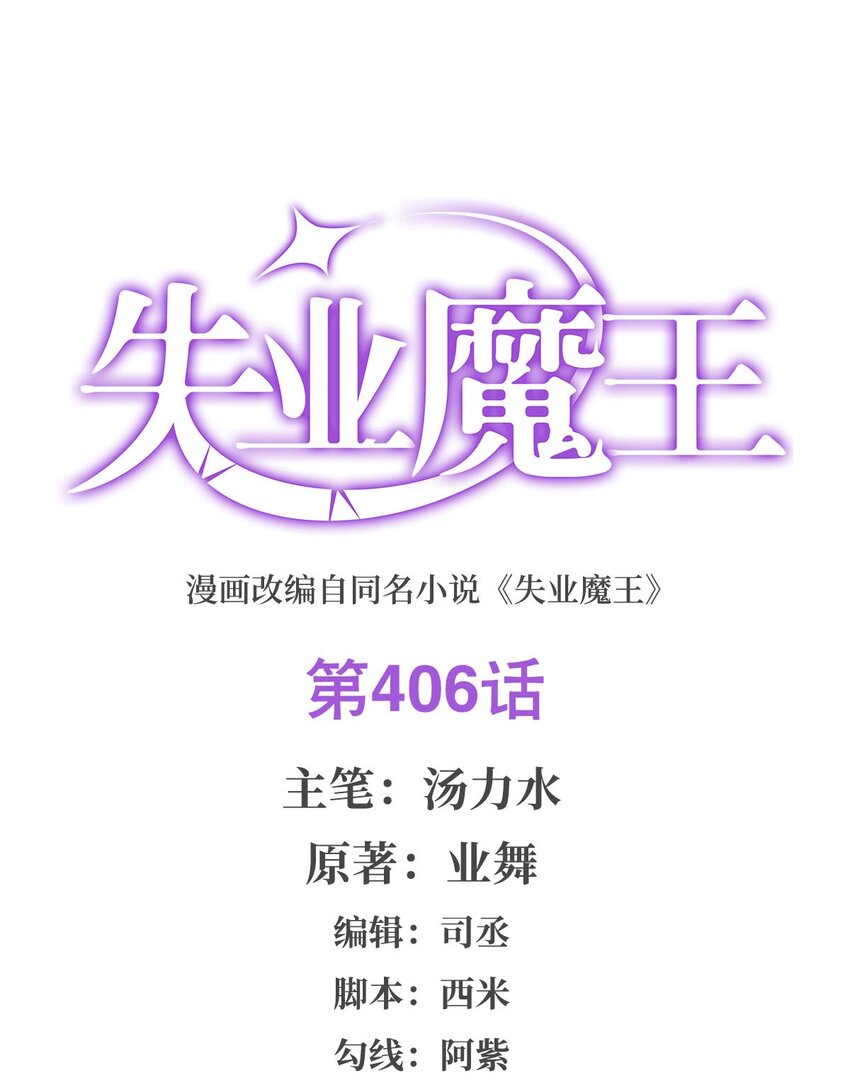 406 遗迹探险队(1/2)-第409话