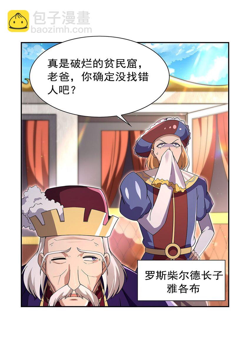 406 遗迹探险队(1/2)-第409话