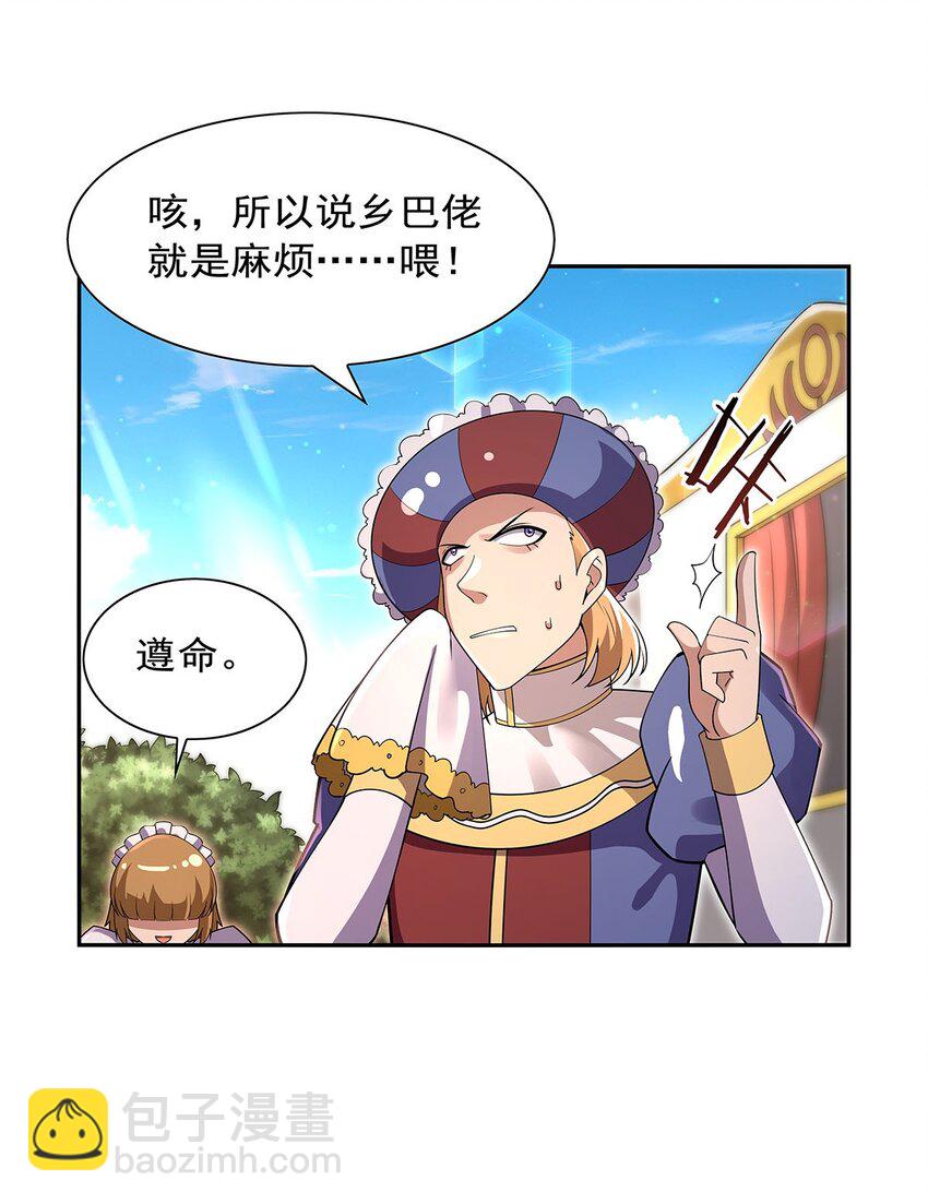 406 遗迹探险队(1/2)-第409话